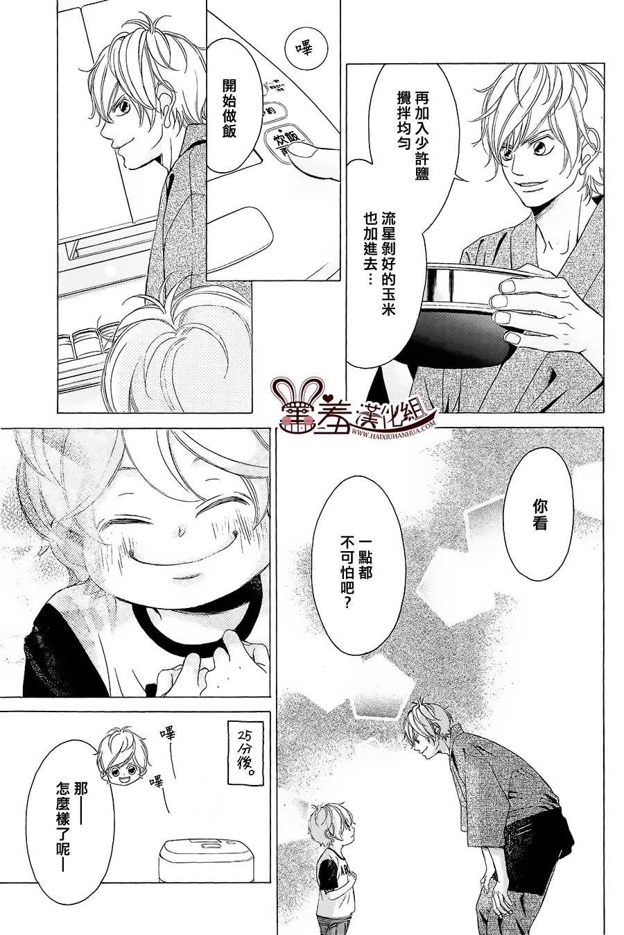 爱的饭米粒 第2话 第34页