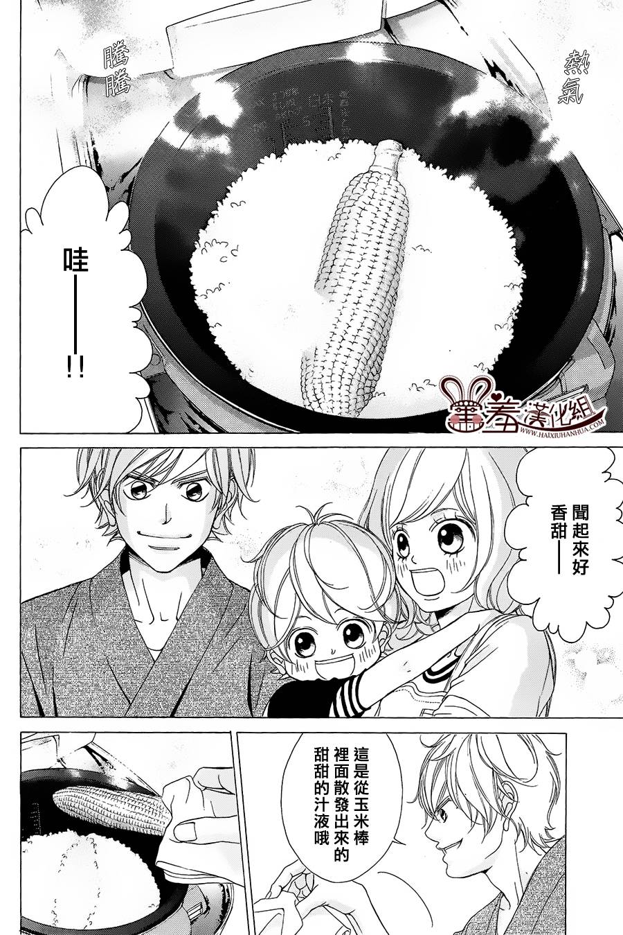 爱的饭米粒 第2话 第35页