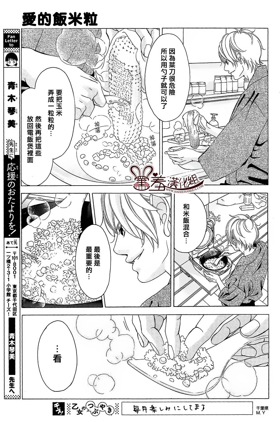 爱的饭米粒 第2话 第36页