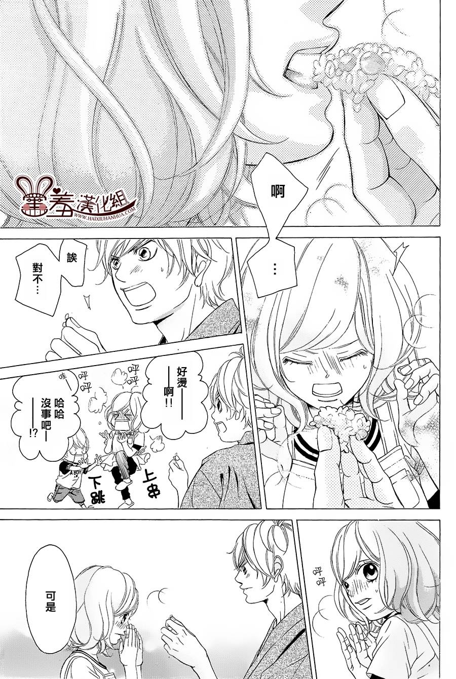 爱的饭米粒 第2话 第38页