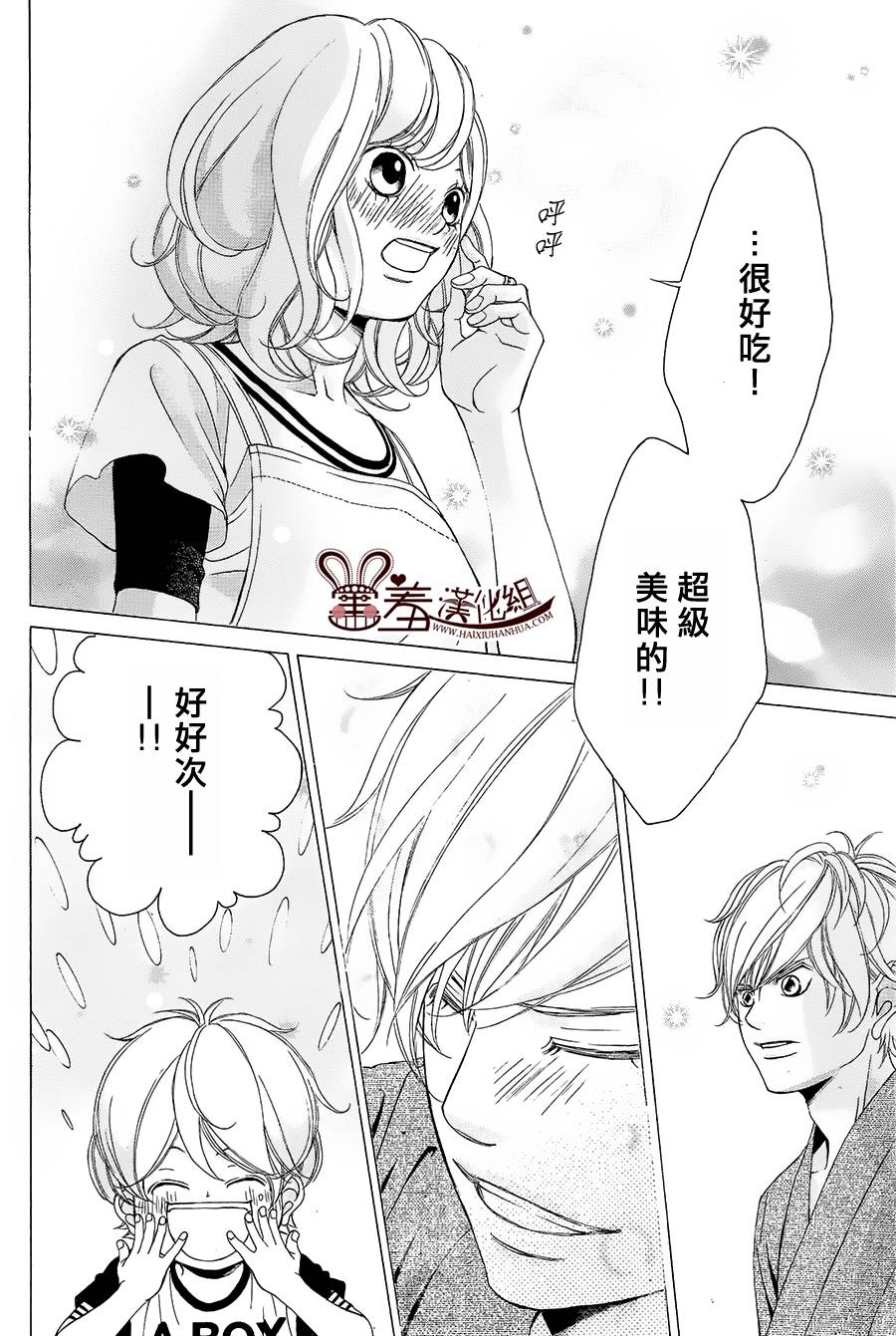 爱的饭米粒 第2话 第39页