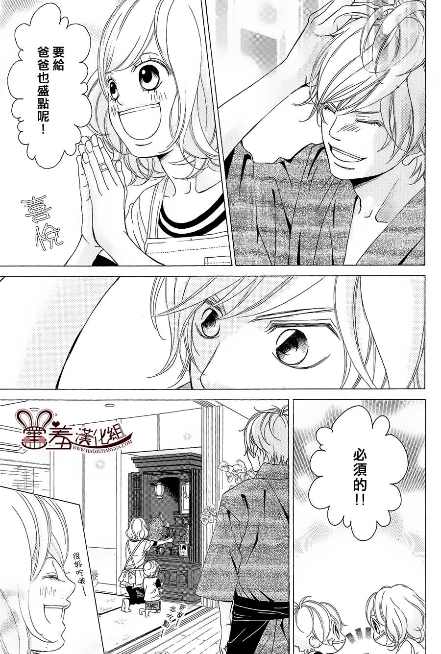 爱的饭米粒 第2话 第40页