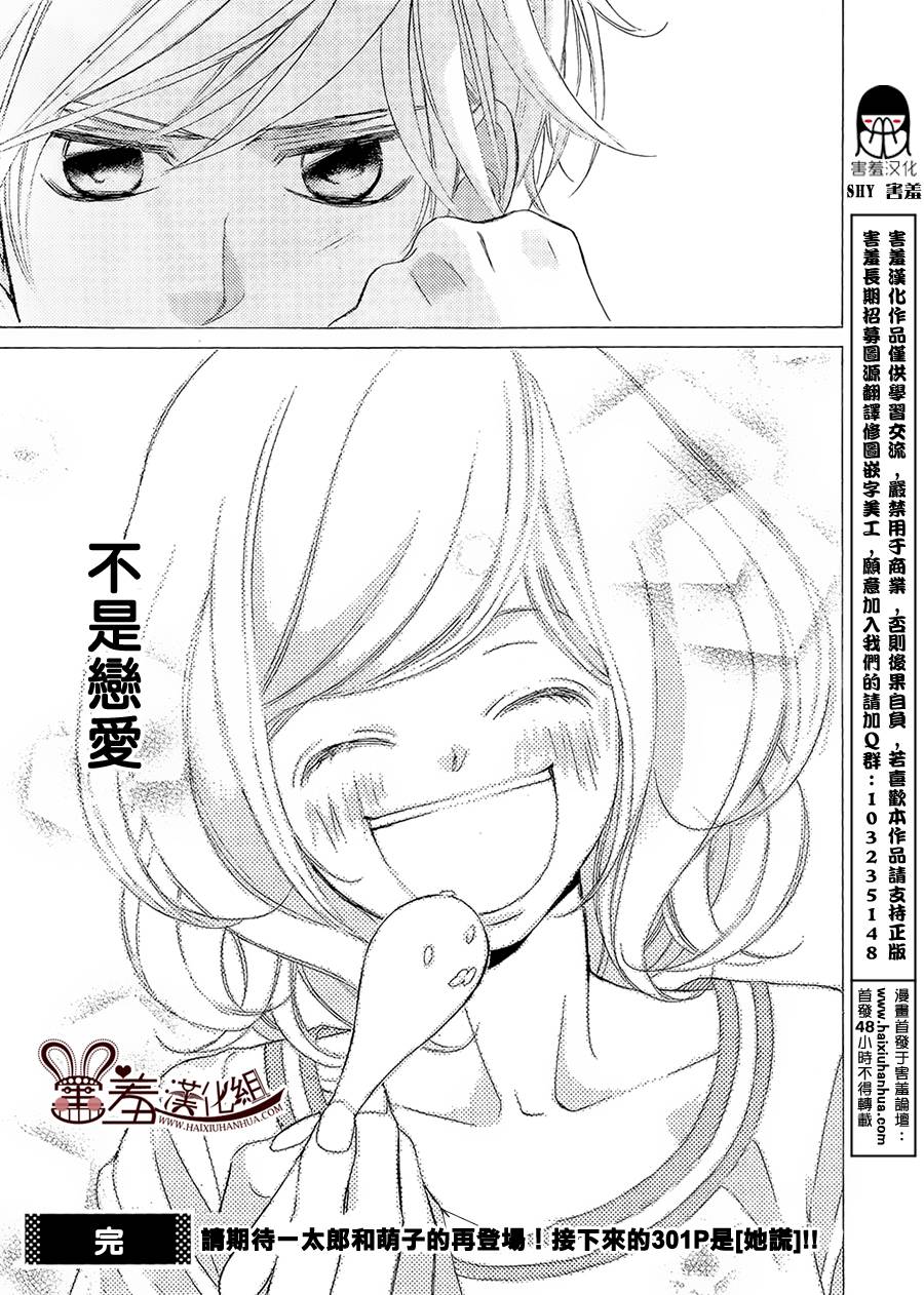 爱的饭米粒 第2话 第42页