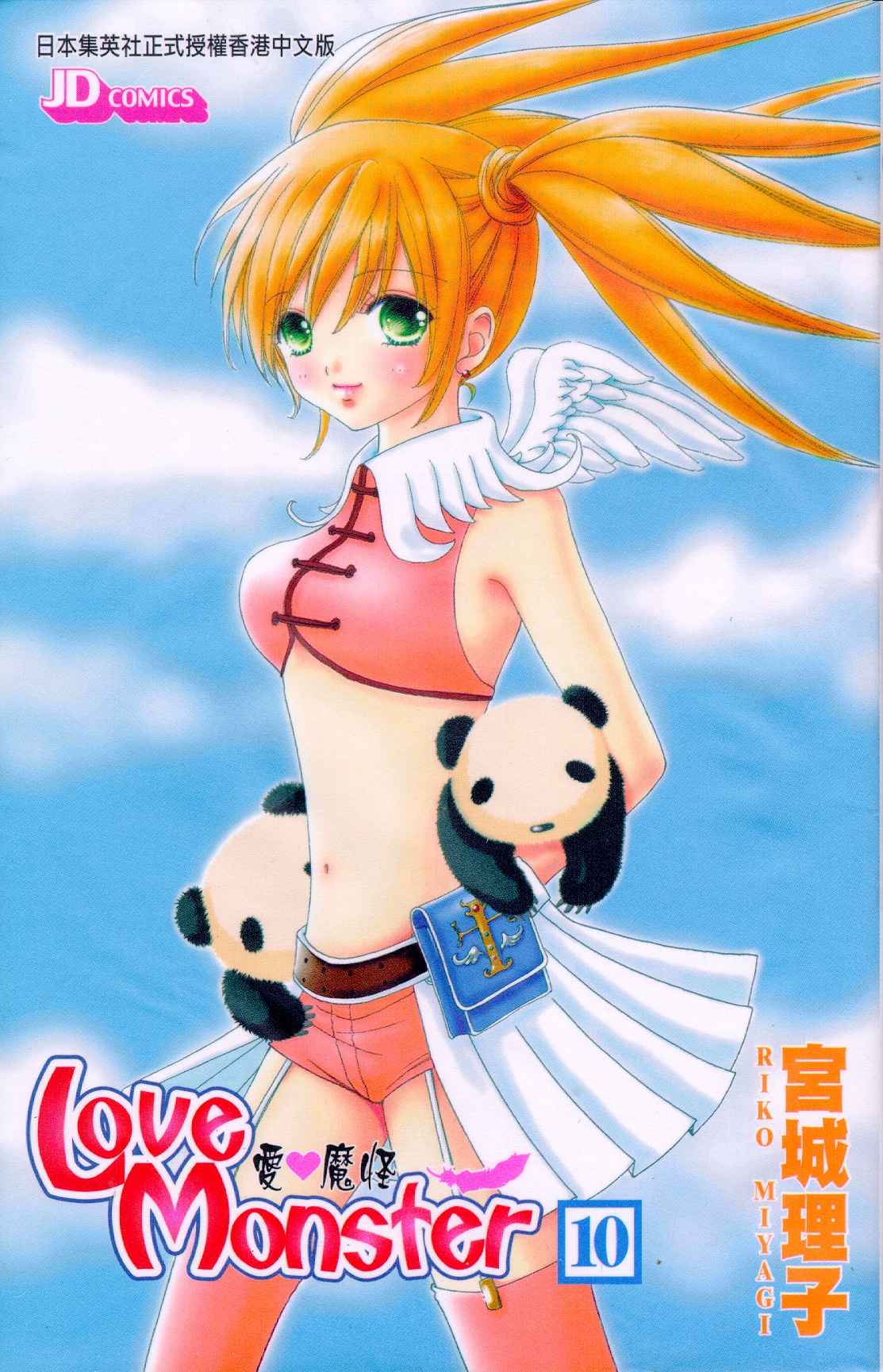 爱的魔怪第10卷图