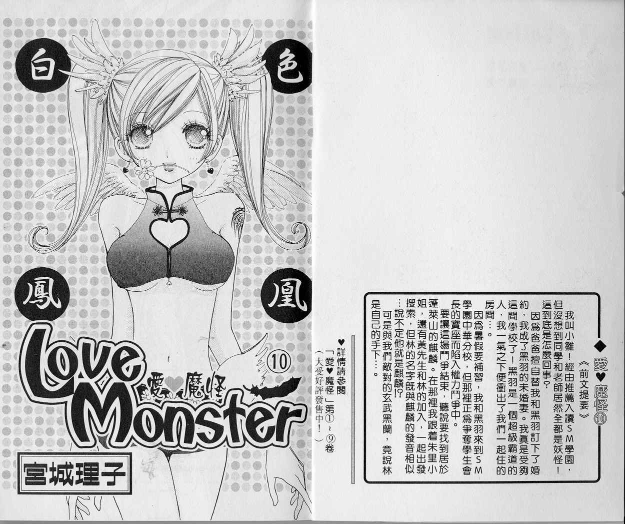 爱的魔怪第10卷图