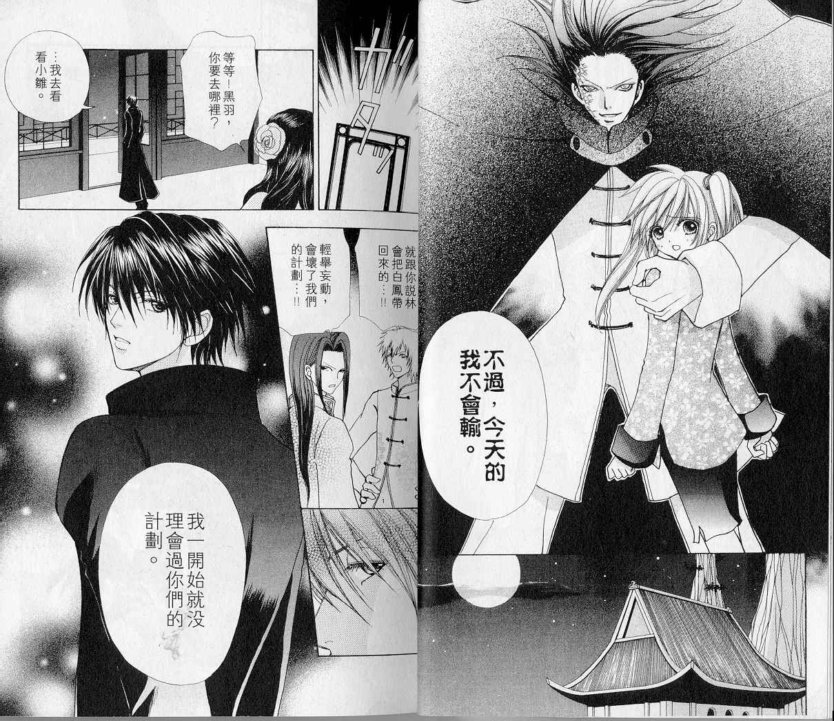 爱的魔怪第10卷图