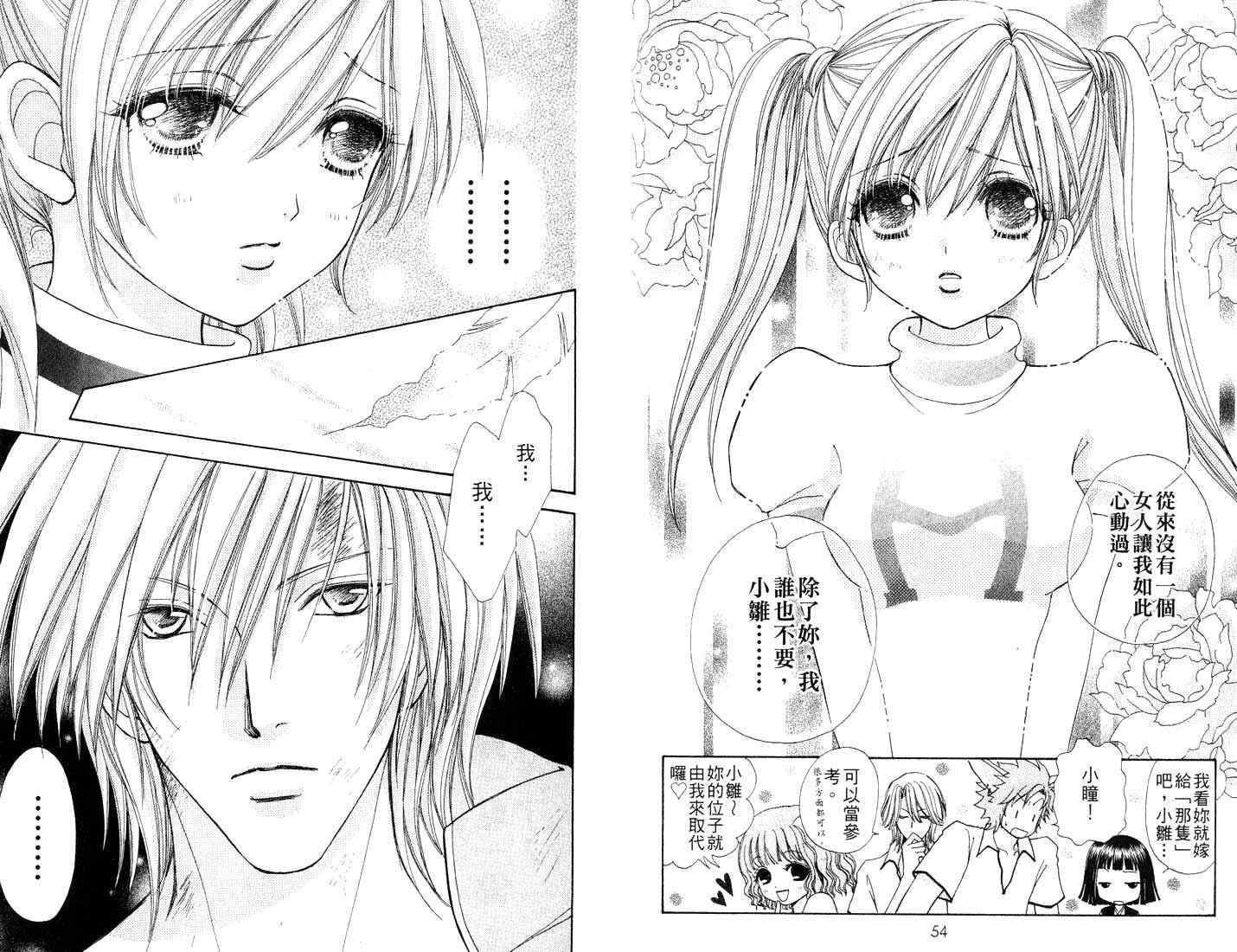 爱的魔怪第12卷图