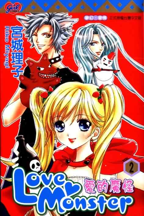 爱的魔怪第2卷图