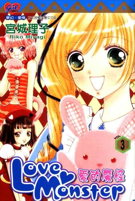 爱的魔怪第3卷图