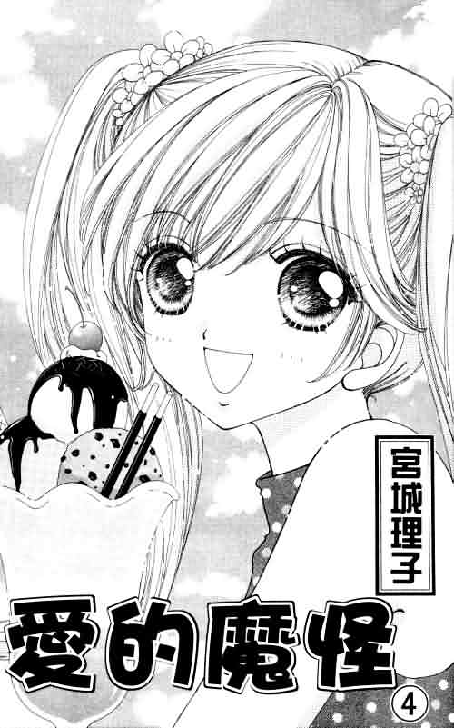 爱的魔怪第4卷图