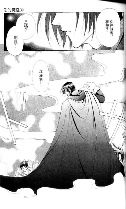 爱的魔怪第4卷图