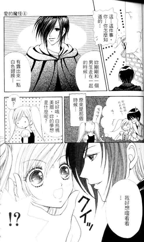 爱的魔怪第4卷图