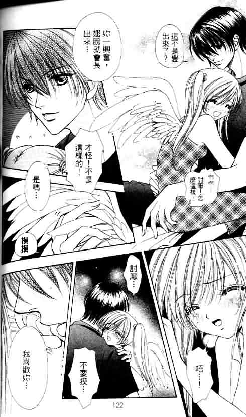 爱的魔怪第4卷图