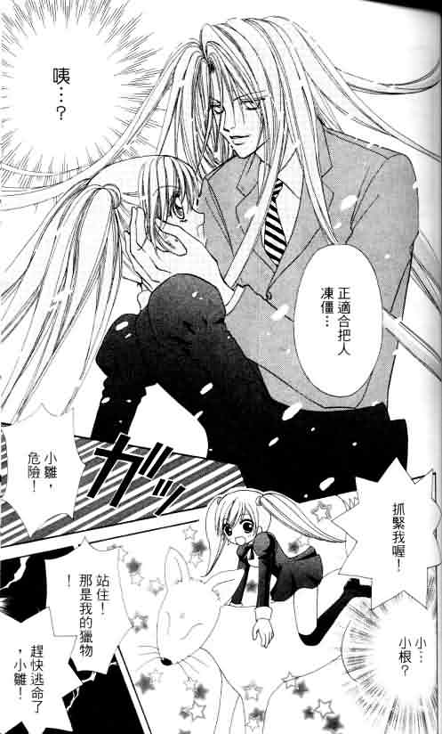 爱的魔怪第4卷图