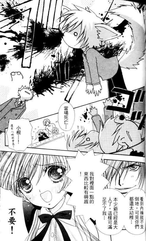 爱的魔怪第4卷图