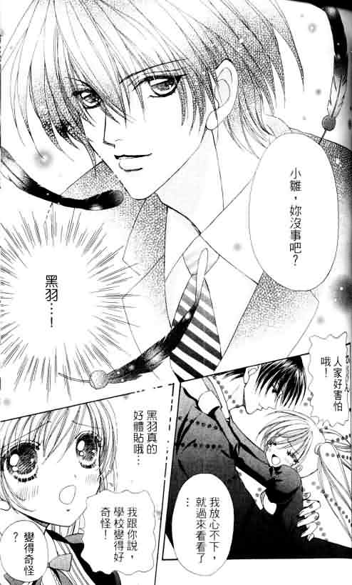 爱的魔怪第4卷图