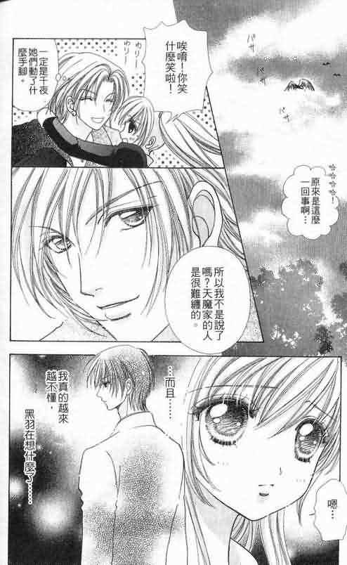 爱的魔怪第6卷图