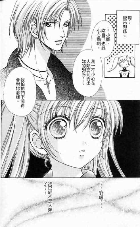 爱的魔怪第6卷图