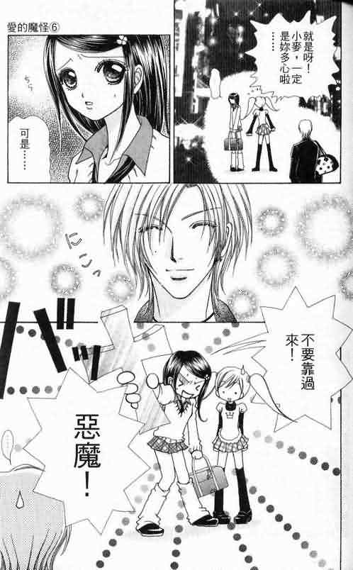 爱的魔怪第6卷图