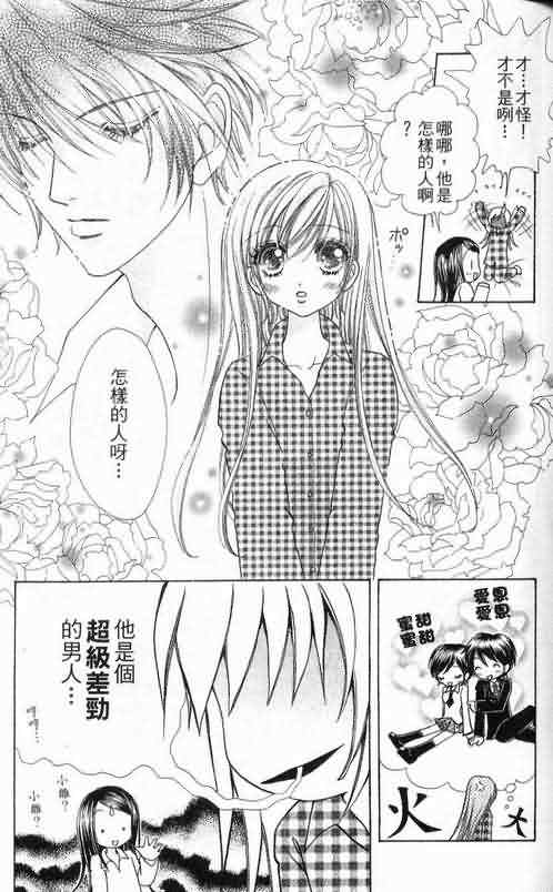 爱的魔怪第6卷图