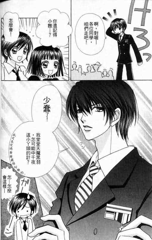 爱的魔怪第6卷图