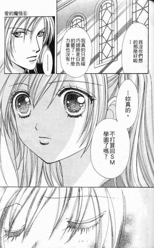 爱的魔怪第6卷图