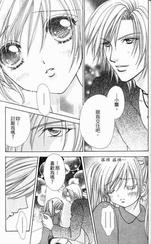 爱的魔怪第6卷图