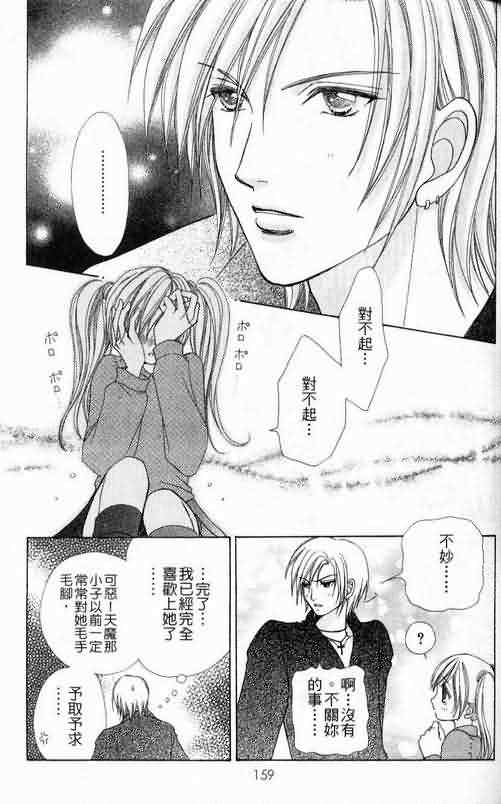 爱的魔怪第6卷图