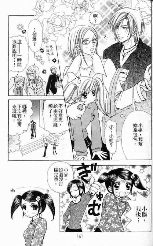 爱的魔怪第6卷图