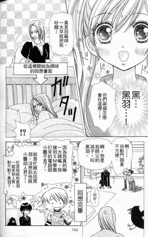 爱的魔怪第6卷图