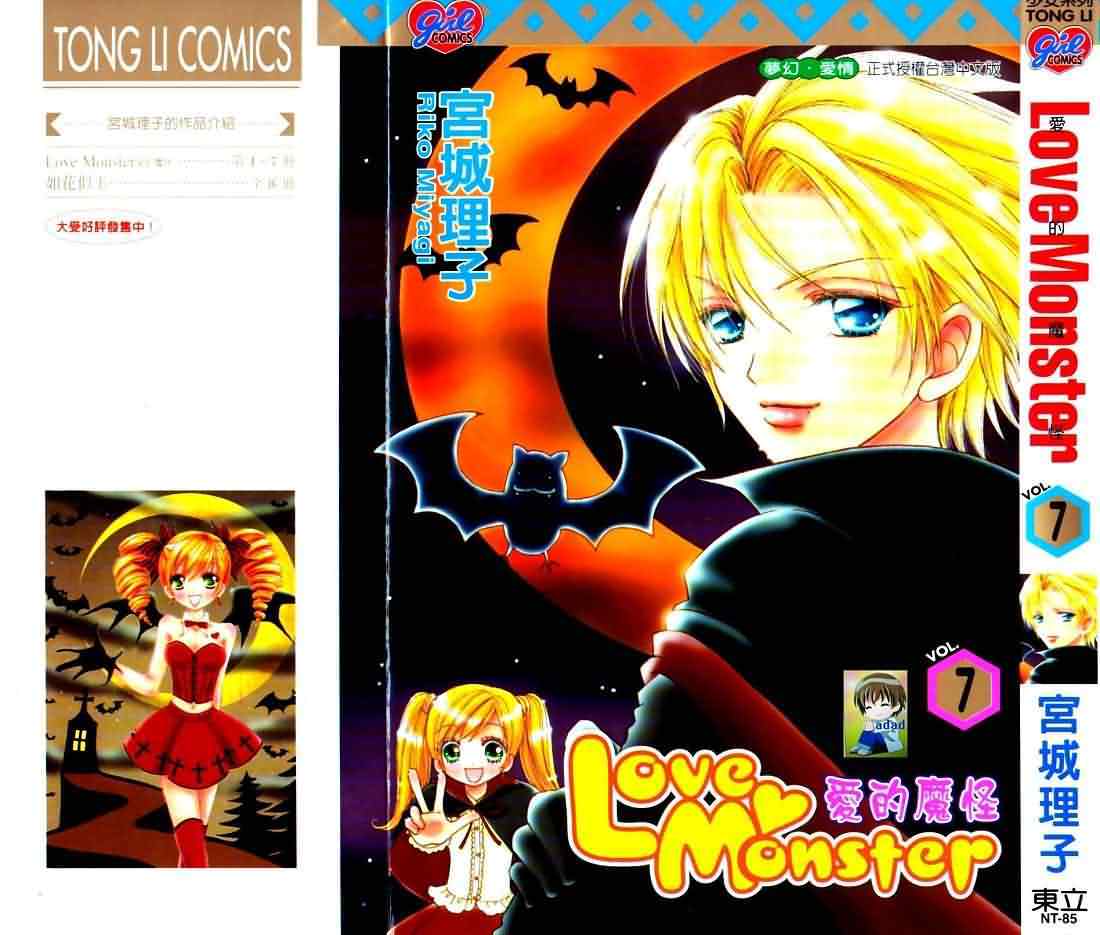 爱的魔怪第7卷图