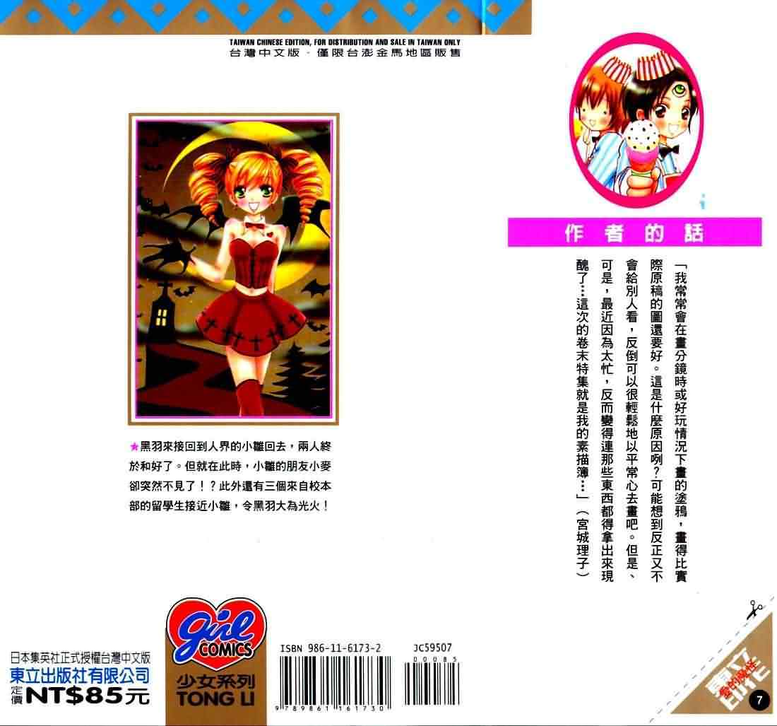 爱的魔怪第7卷图