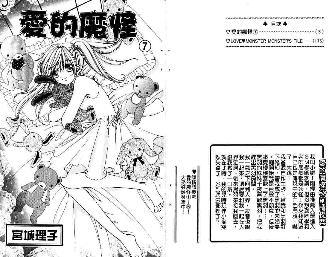 爱的魔怪第7卷图