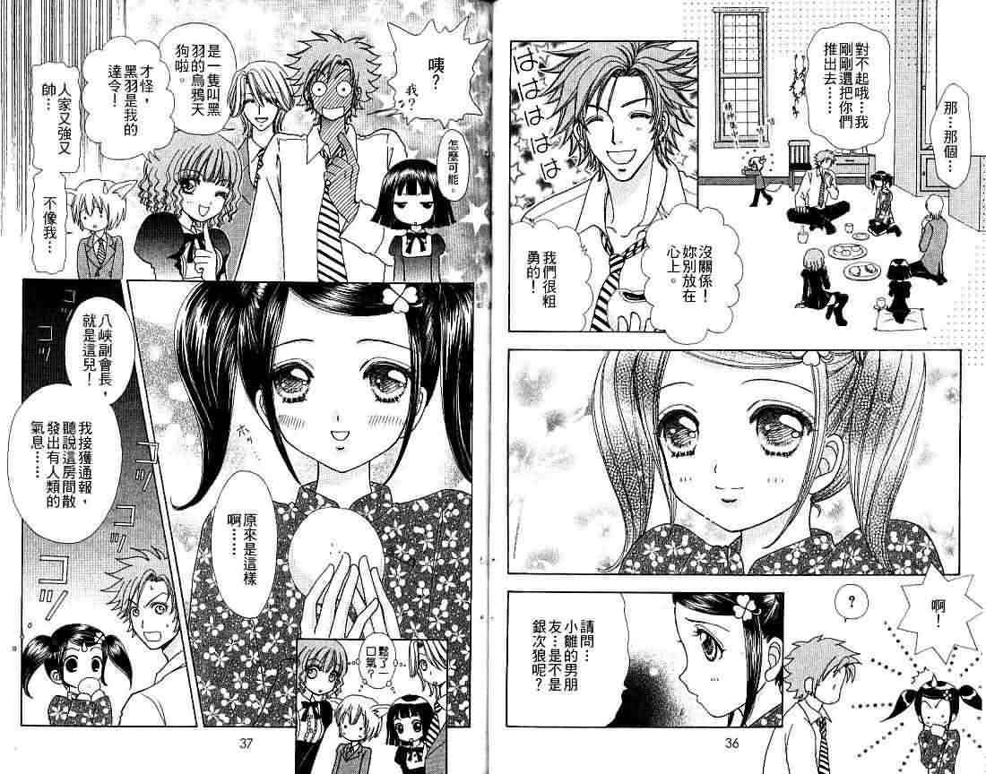 爱的魔怪第7卷图