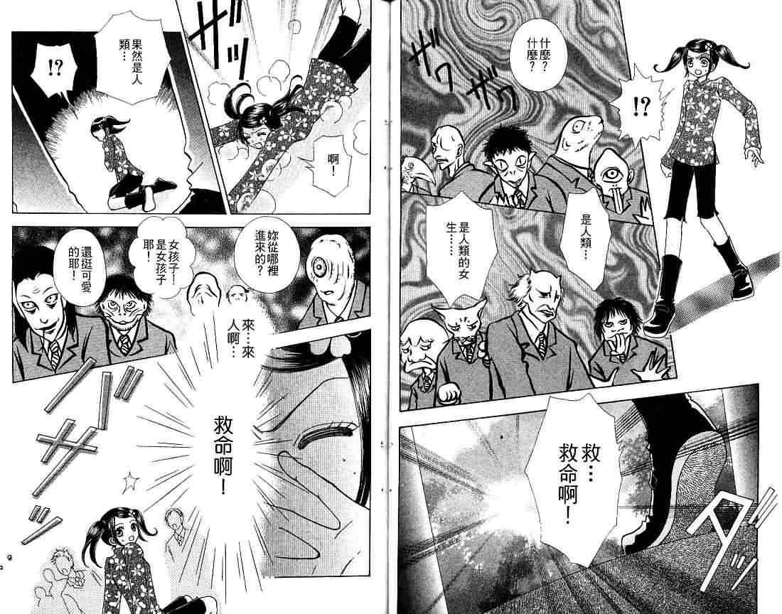 爱的魔怪第7卷图