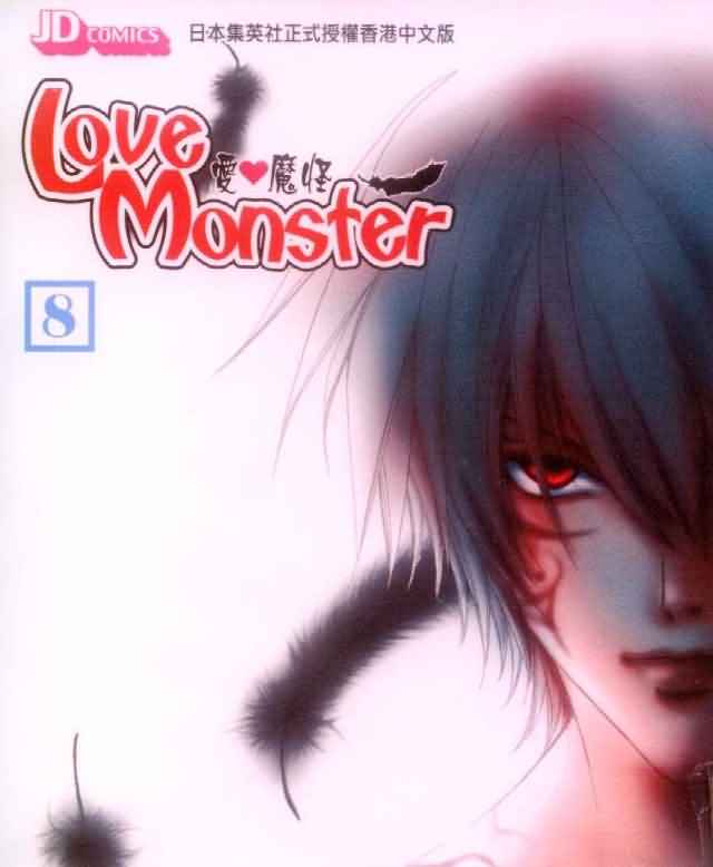 爱的魔怪第8卷图