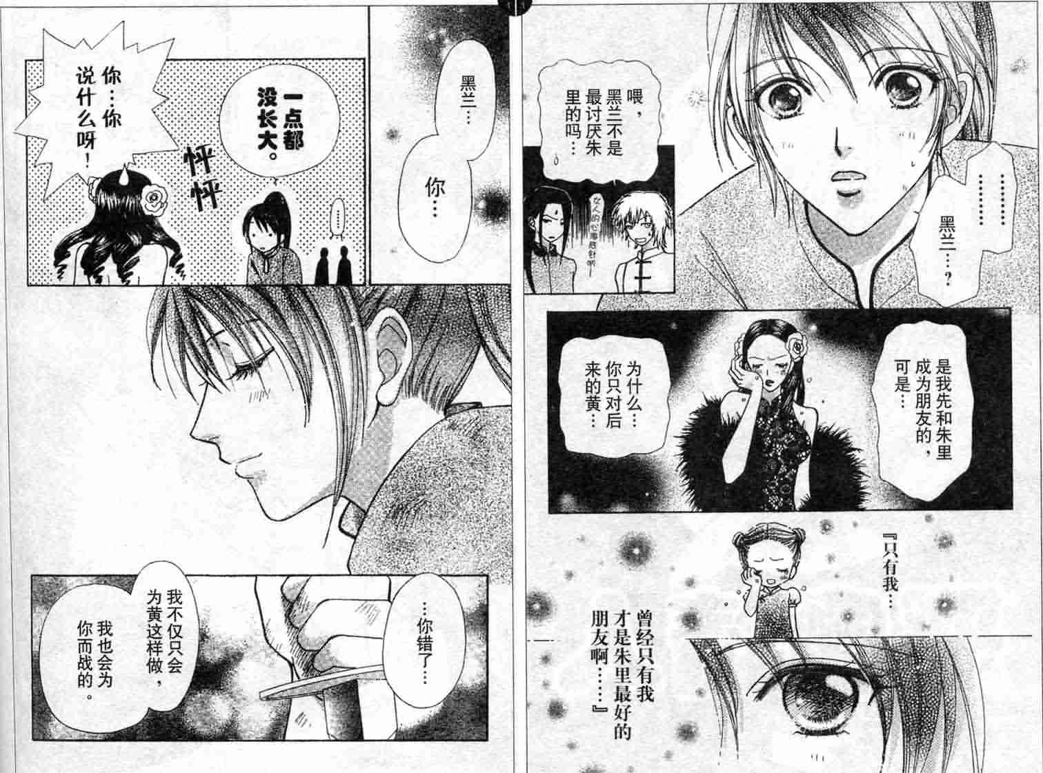 爱的魔怪第9卷图