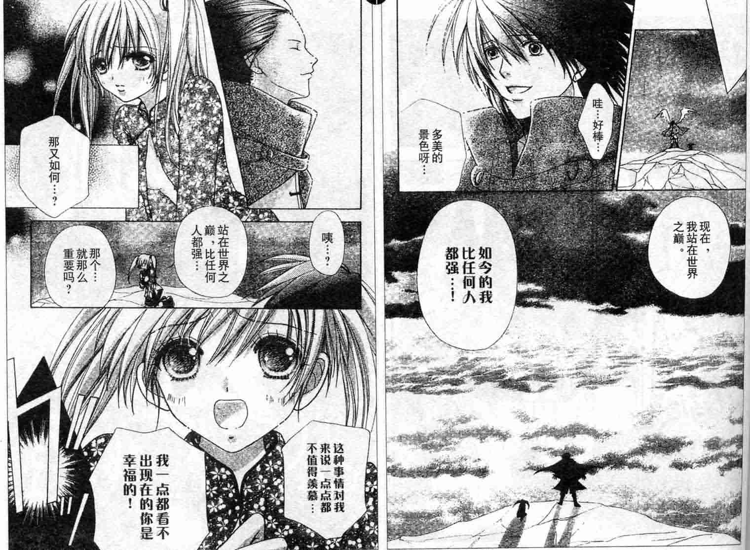 爱的魔怪第9卷图