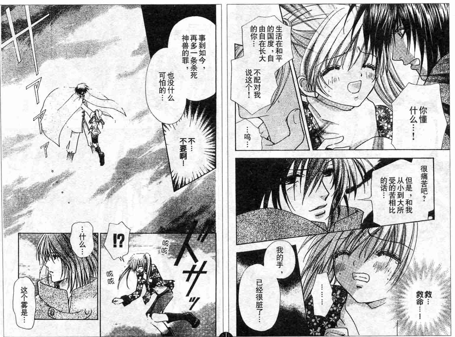 爱的魔怪第9卷图