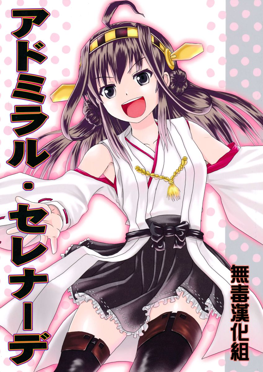 Admiral Serenade全1话图