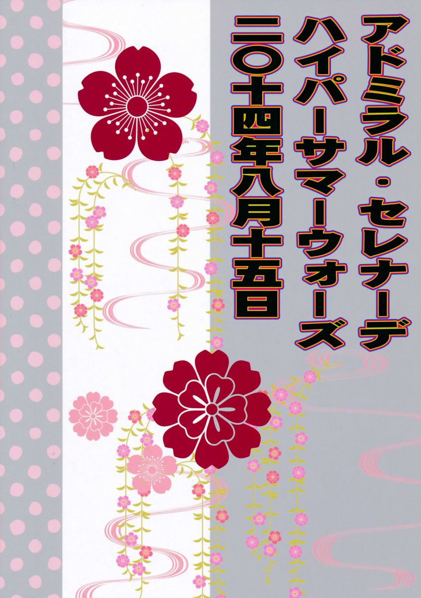 Admiral Serenade全1话图