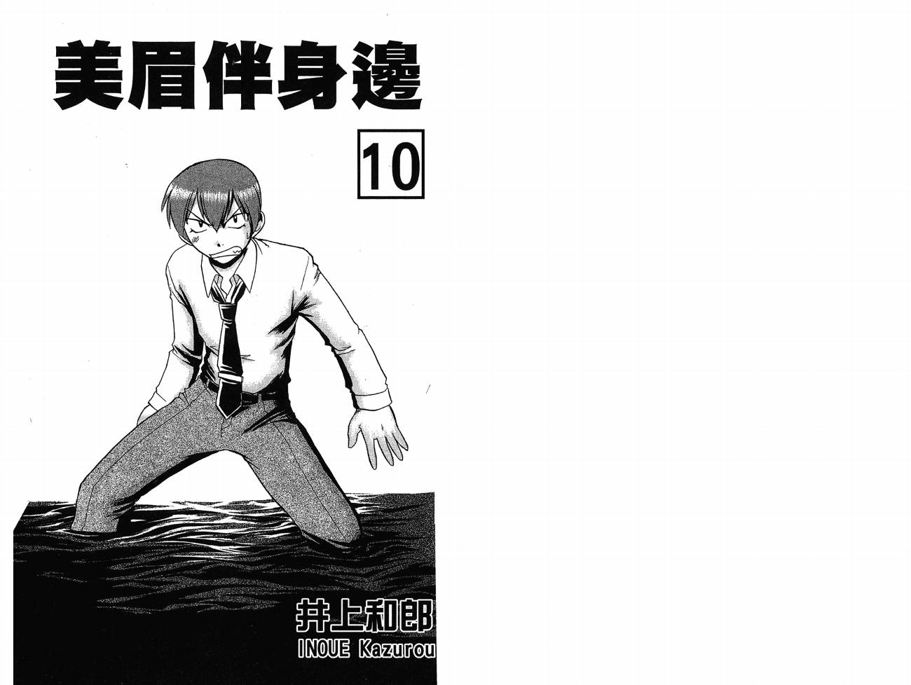 爱的拼图第10卷图