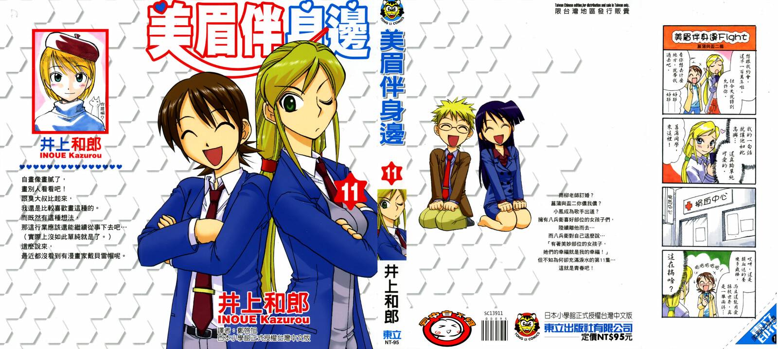 爱的拼图第11卷图