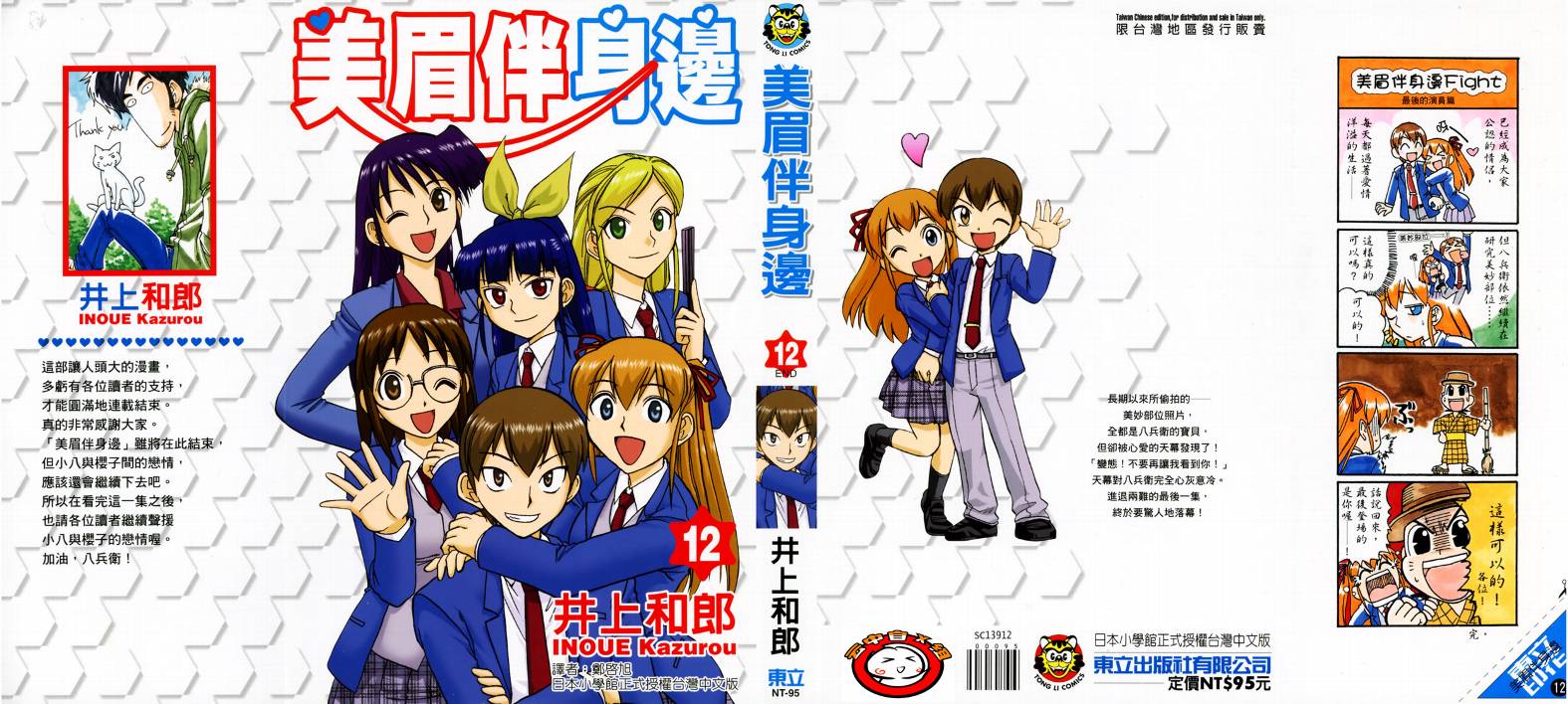 爱的拼图第12卷图