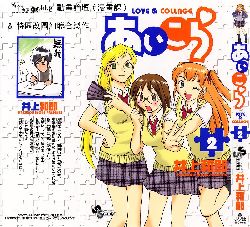 爱的拼图第2卷图