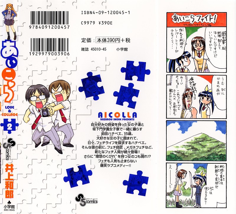 爱的拼图第2卷图