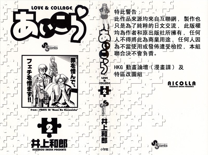 爱的拼图第2卷图