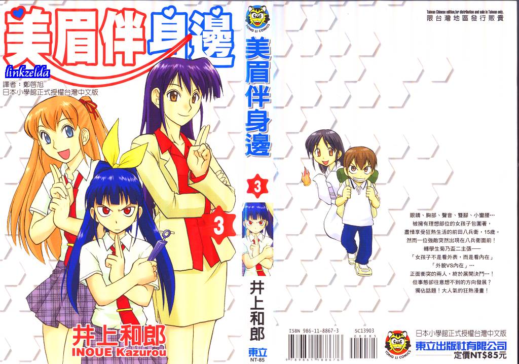 爱的拼图第3卷图