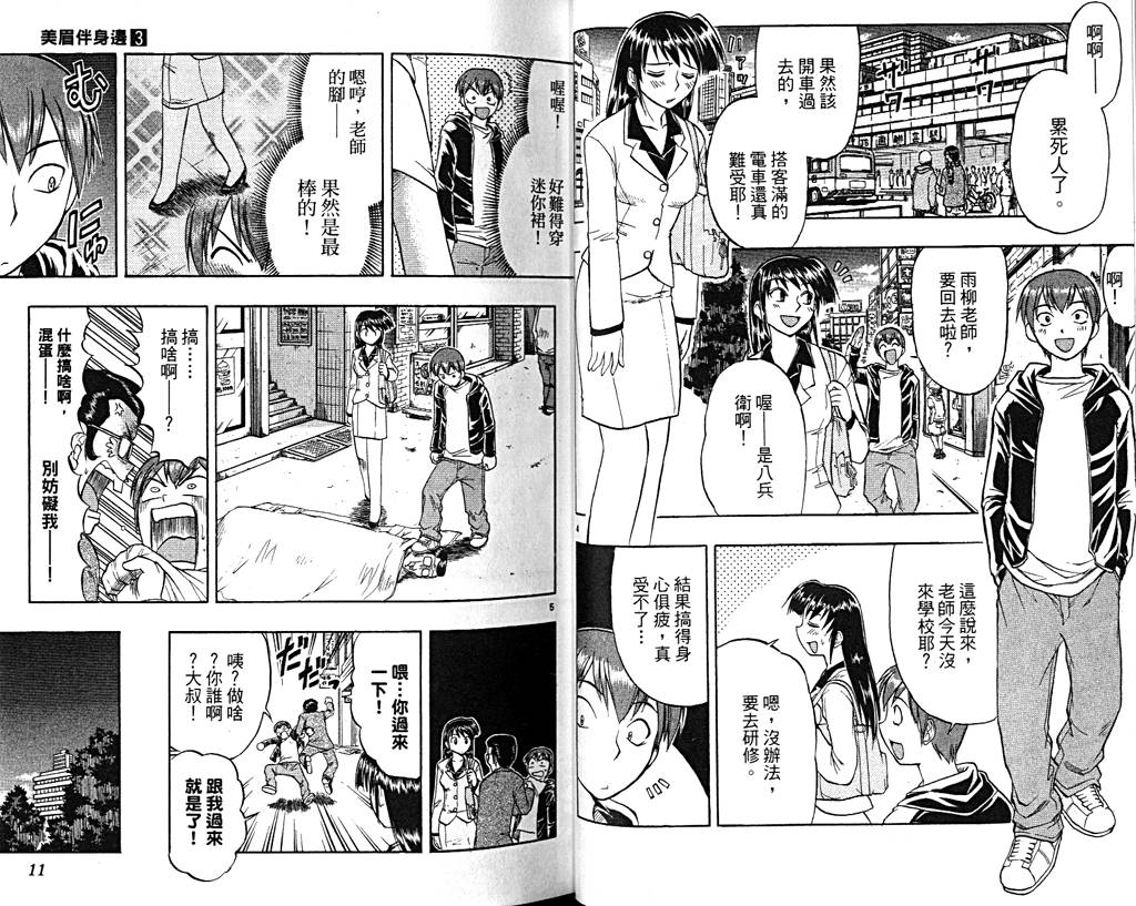 爱的拼图第3卷图