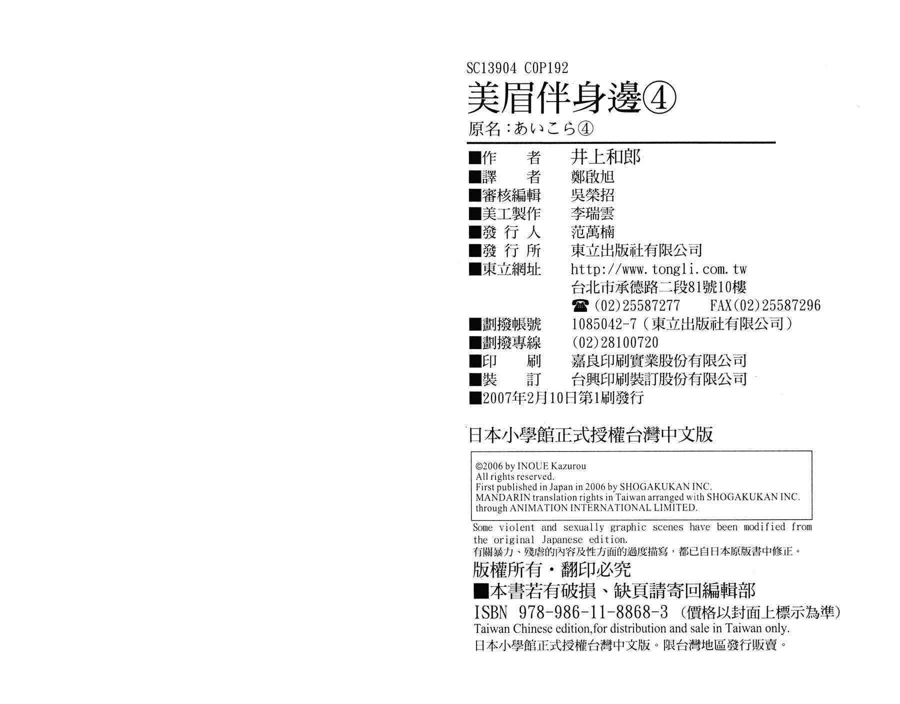 爱的拼图第4卷图